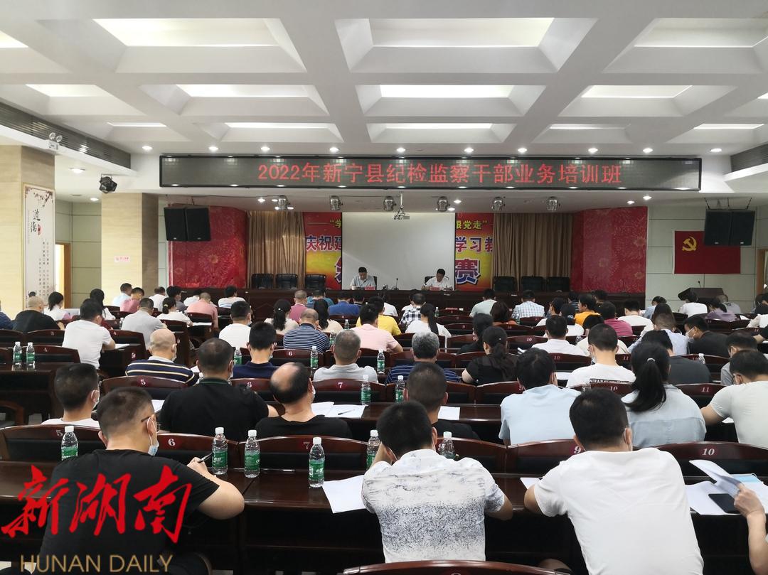 全县纪检监察干部开展集中培训_邵阳头条网